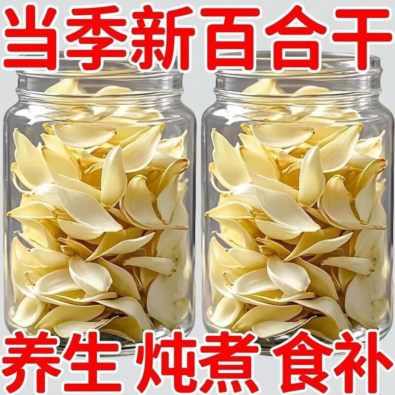 新货兰州百合干500g特级野生天然无硫百合大片天然干货包邮耐泡