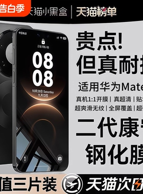 【新二代康宁】适用华为mate80钢化膜mate60pro手机膜pura90/70mate40/50/30曲屏nova15贴14全屏13保护nove12