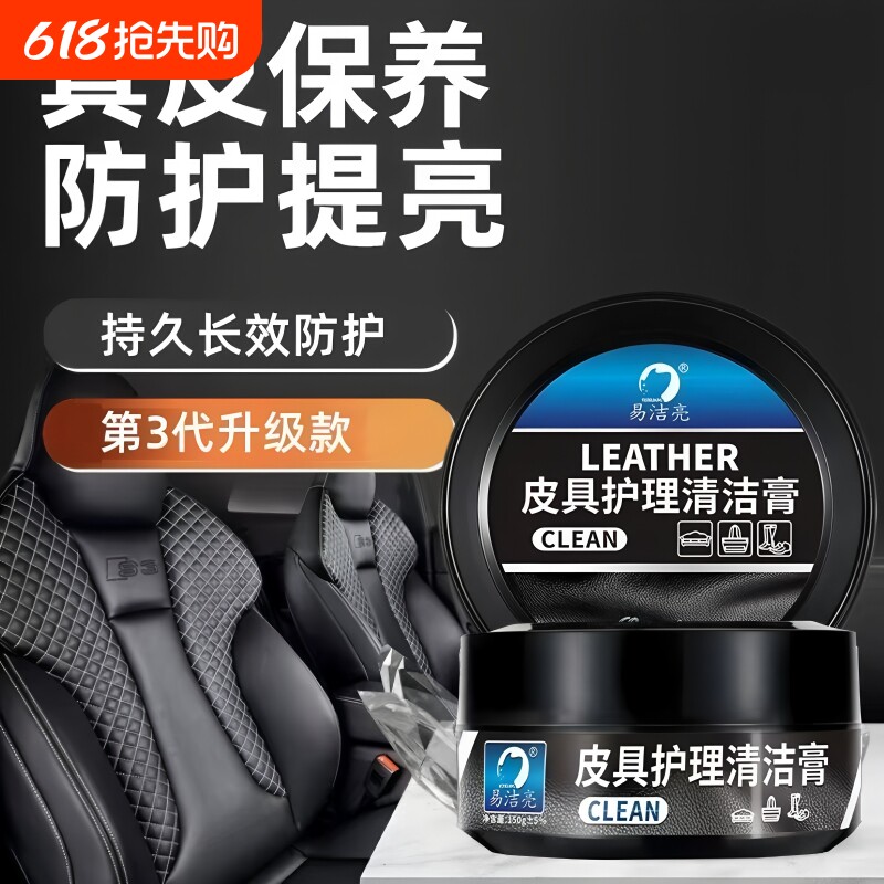 汽车真皮座椅保养膏多功能清洁膏内饰翻新皮革保养油皮鞋无色通用