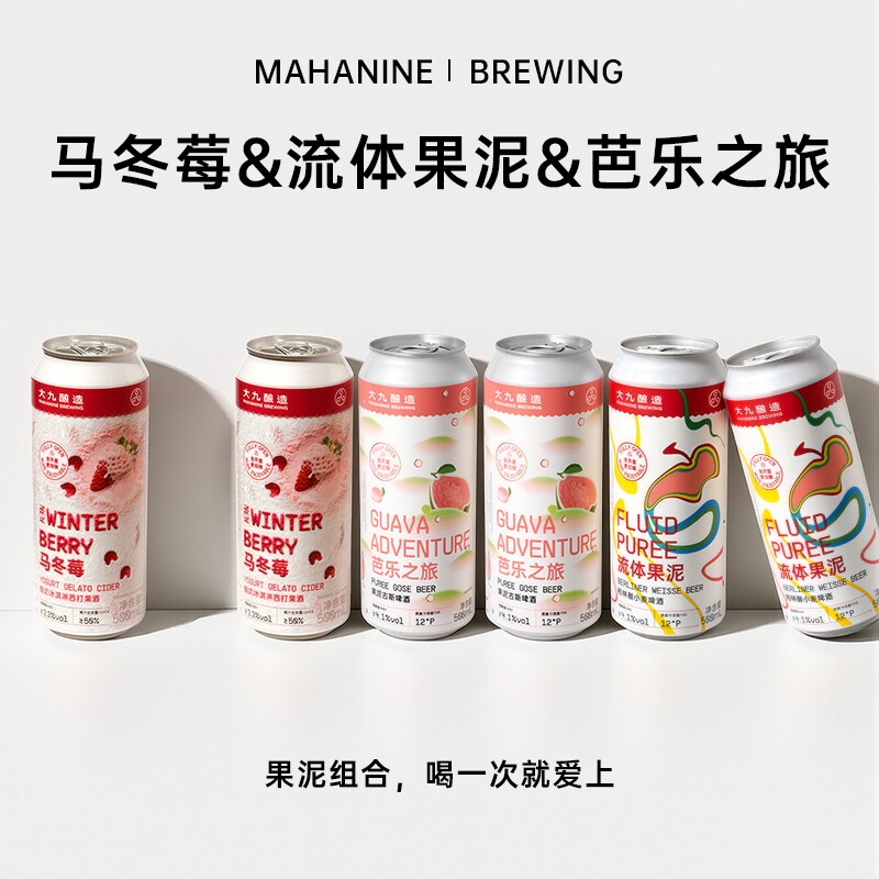 大九酿造果啤精酿啤酒流体果泥芭乐水果马冬莓酸奶冰淇淋鲜啤微醺