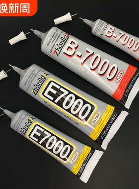 强力粘合E7000布料胶水饰品胶粘衣服珠宝石镶嵌发夹B7000透明软胶