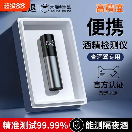 高精度酒精检测仪|超1000次加购