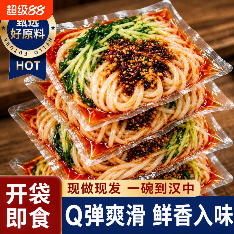 热米皮汉中米皮陕西凉皮真空热面皮香辣口味陕西特产速食早餐美食
