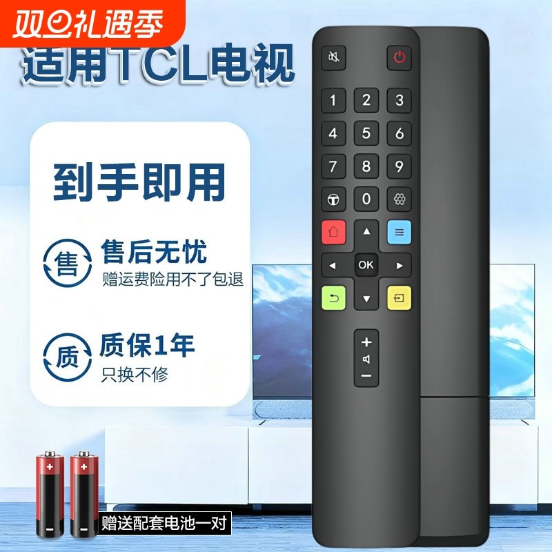 适用TCL电视机遥控器通用