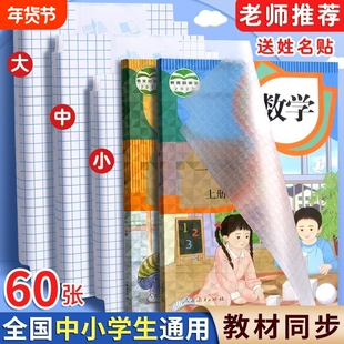 小学生包书套包书纸书套透明包书皮书壳大中A5B5A4防水书本保护套一二三四年级套装16K课本书膜自粘初中裁剪