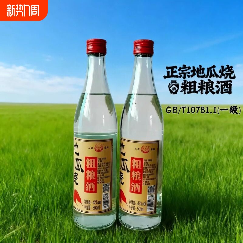 古法固态正宗口粮酒瓶装纯粮地瓜酒地瓜烧42度白酒粗粮酒浓香型