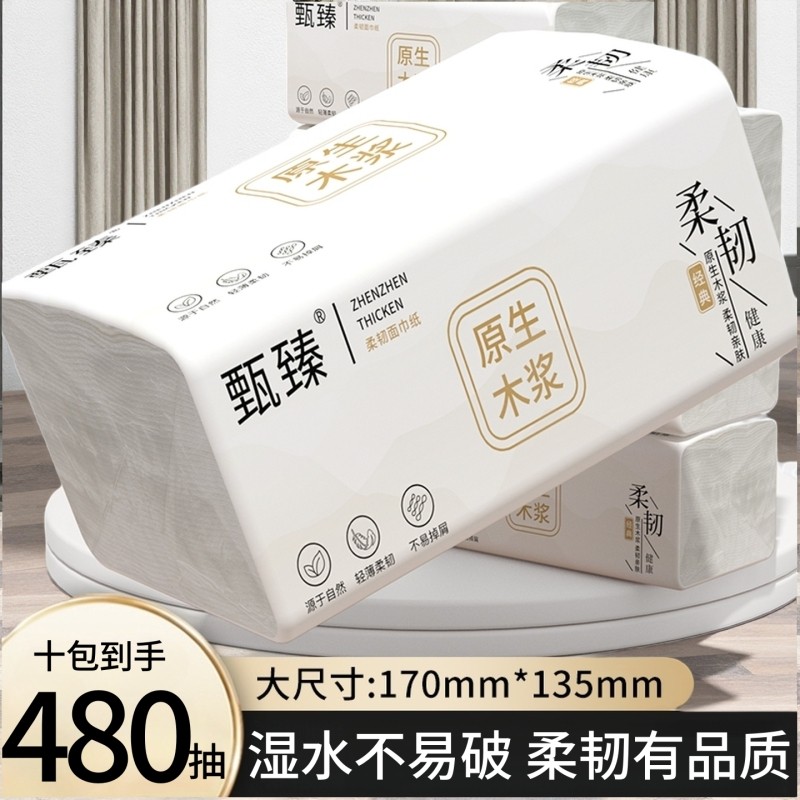 10包480抽纸巾五层加厚餐巾纸卫生纸整箱家用擦手纸好物原生木浆,洗护清洁剂/卫生巾/纸/香薰,抽纸,淘宝优惠券,粉丝福利购,淘宝优惠卷
