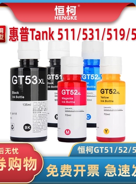 GT51墨水适用惠普GT5810 GT5820打印机墨水tank310 311 410 411 418 419 511 516 518 519 531 538 GT52 GT53