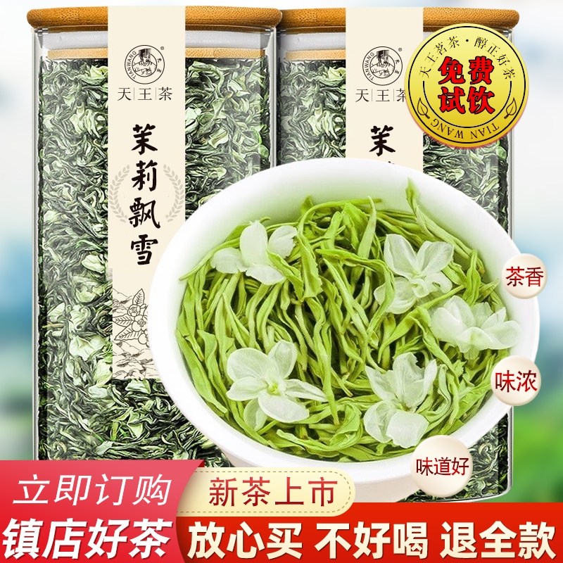 茉莉飘雪2025新茶浓香型茉莉花茶毛尖绿茶叶礼盒礼罐装官方旗舰店