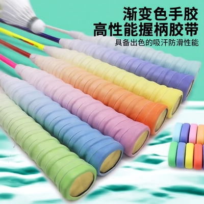 减震羽毛球拍龙骨手胶手柄缠绕带