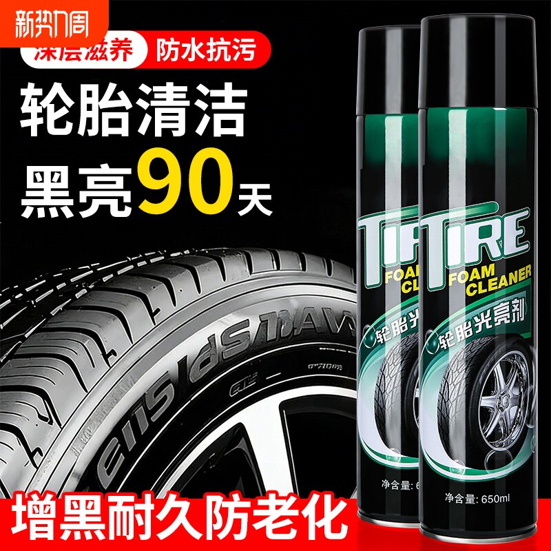 汽车轮胎蜡轮胎光亮剂泡沫清洁清洗防水保养汽车腊防车胎老化神器