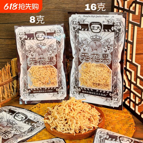 正大无花果酸甜无花果白萝卜干丝8090后小时候的儿时怀旧零食小吃