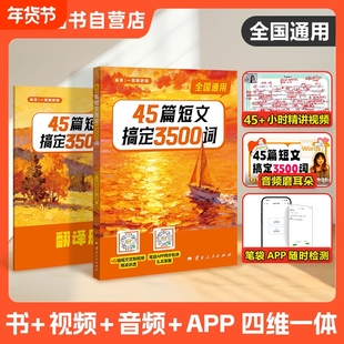 2026新版一数教辅初中高中英语45篇短文搞定3500词初高中全国通用版词汇一英儿速记单词阅读高考新教材