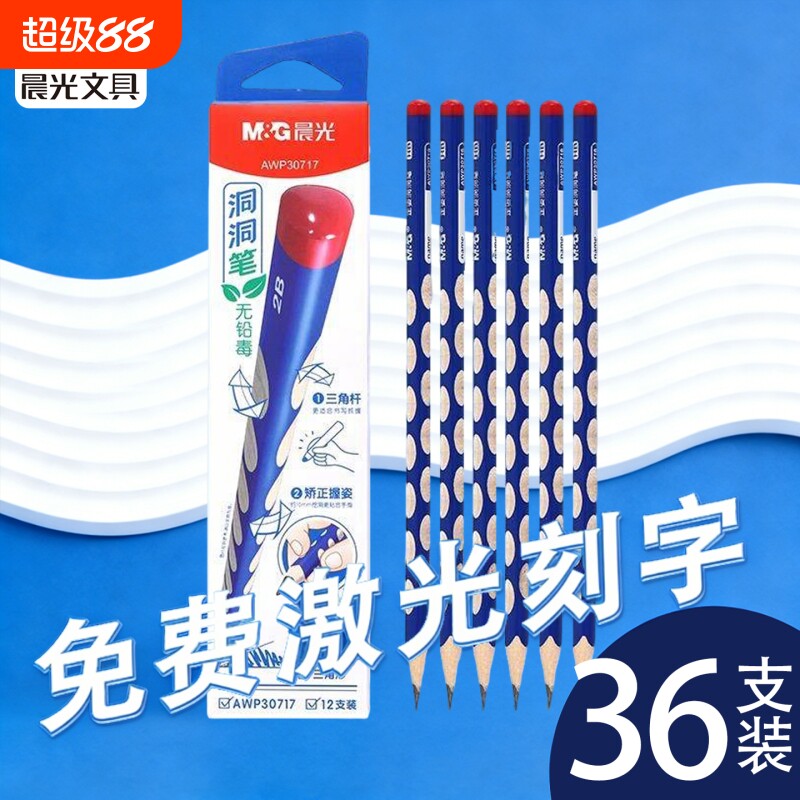晨光HB正姿铅笔|超2000次加购图片