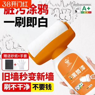 墙面滚筒乳胶漆墙壁修复白色墙修补刷墙涂料室内自刷自喷神器环保