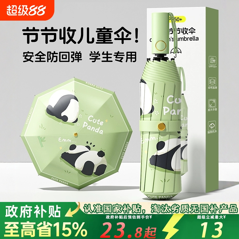 儿童自动伞安全防回弹节节收儿童雨伞学生上学专用晴雨两用折叠伞