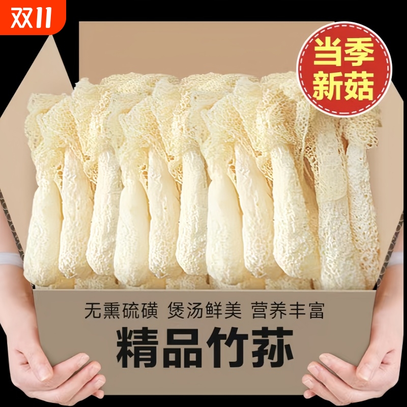 无熏硫竹荪干货|超3000次加购