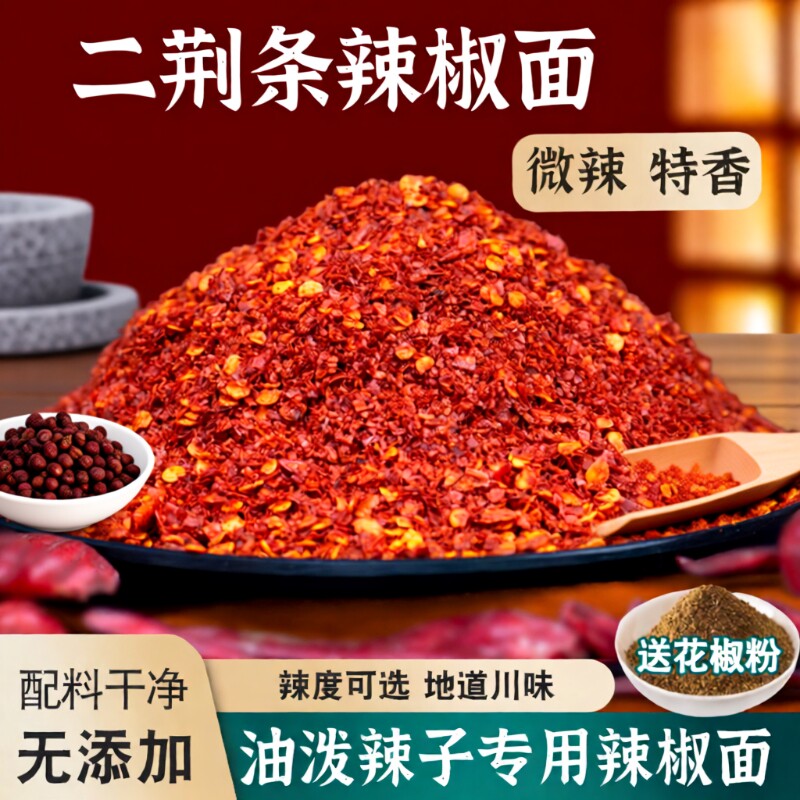 四川红油二荆条辣椒面辣椒粉微辣特香中粗商用500g油泼辣子新一代