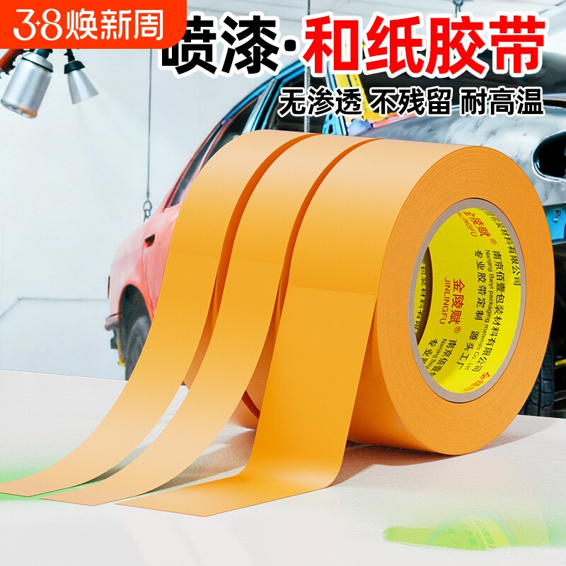 和纸胶带美纹纸7388不留胶墙面艺术漆乳胶漆低粘性无痕外墙真石漆美缝贴条专用装修保护膜胶纸高粘度耐高温