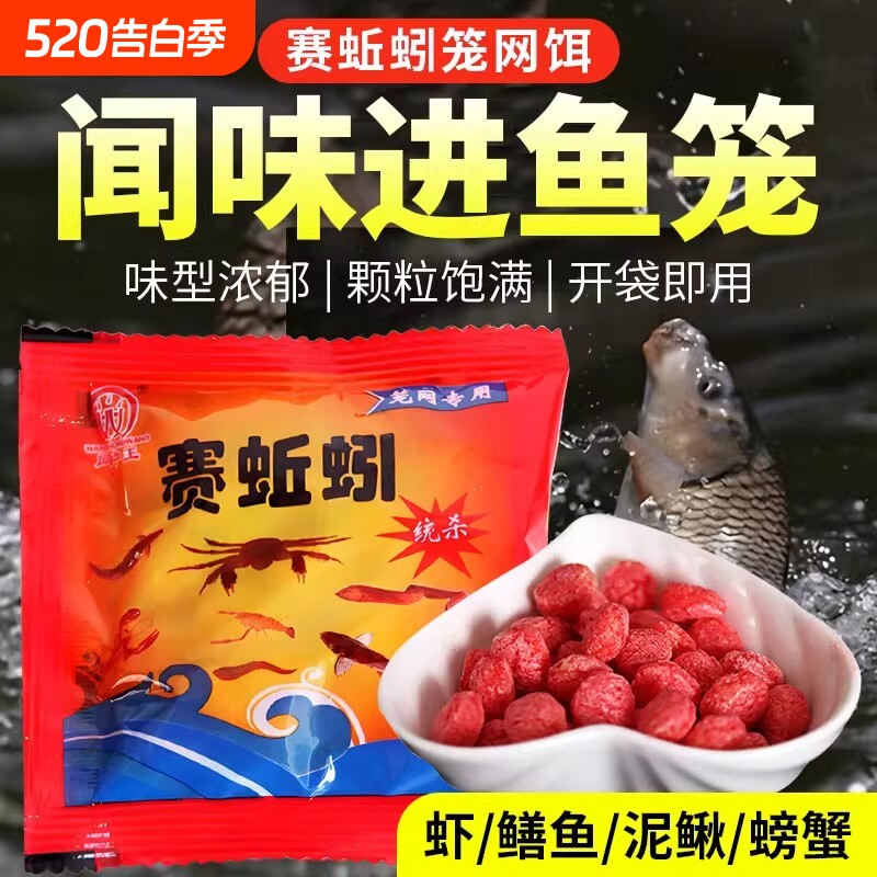 鱼笼诱鱼饵料河虾诱饵鱼网蚯蚓颗粒黄鳝泥鳅钓螃蟹小龙虾捕捉神器