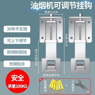 抽油烟机升降挂钩万能伸缩通用加厚吸油烟机挂板可调节安装 不锈钢