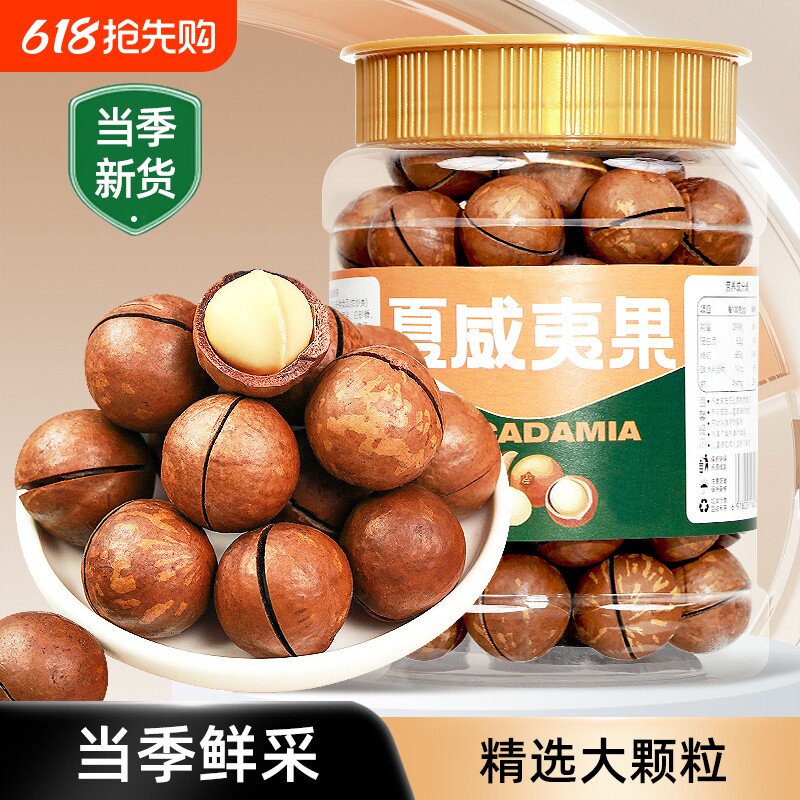 新货大颗粒夏威夷果坚果奶油味炒货干果罐装袋装净重休闲零食批发