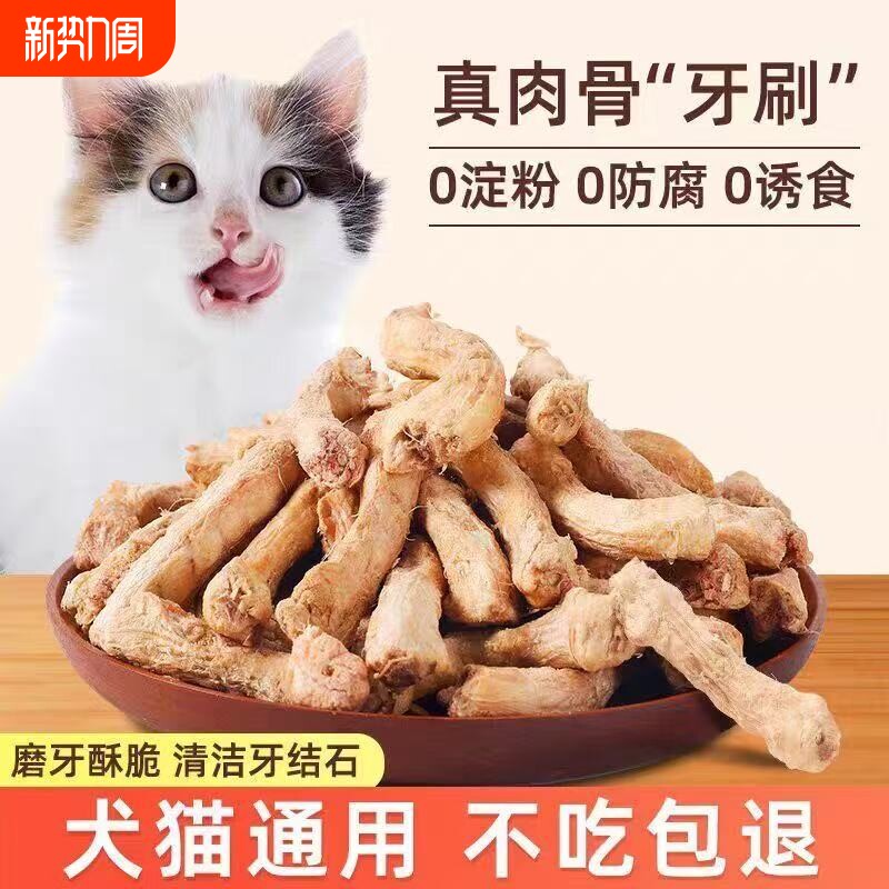 鸡脖冻干猫零食猫咪零食品鸡肉宠物营养增肥发腮洁齿胸肉洁牙清洁