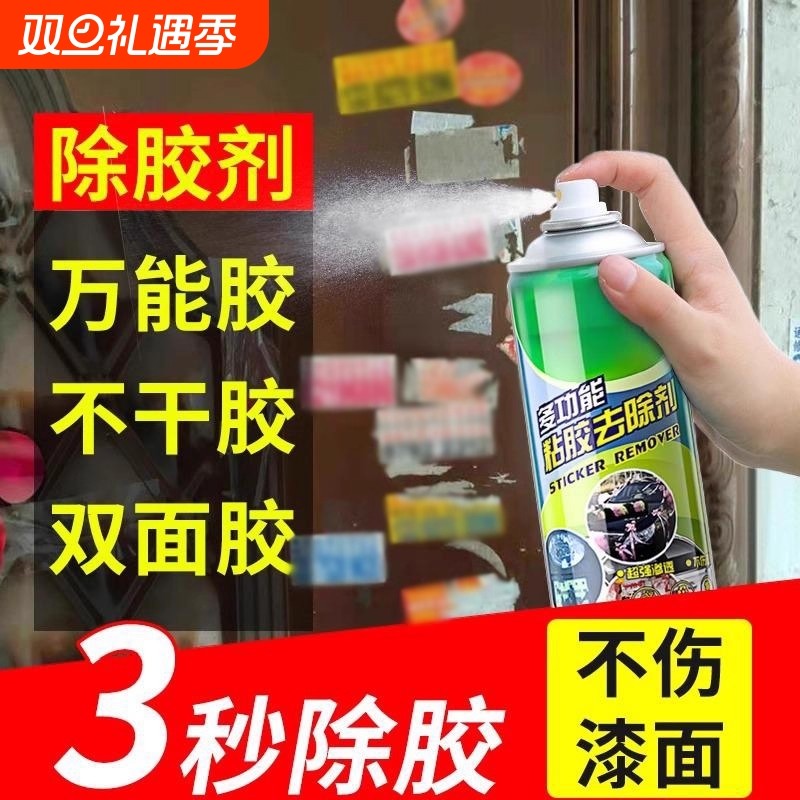 家用强力胶双面胶除胶剂汽车玻璃