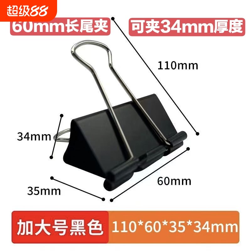 超大号75mm长尾夹60mm加大加厚黑色彩色多规格凤尾燕尾夹强力票据夹金属画板夹多功能多用图长尾夹图片