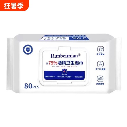 80抽含75度酒精消毒湿巾家用卫生杀菌便携专用湿纸巾大包清洁白酒