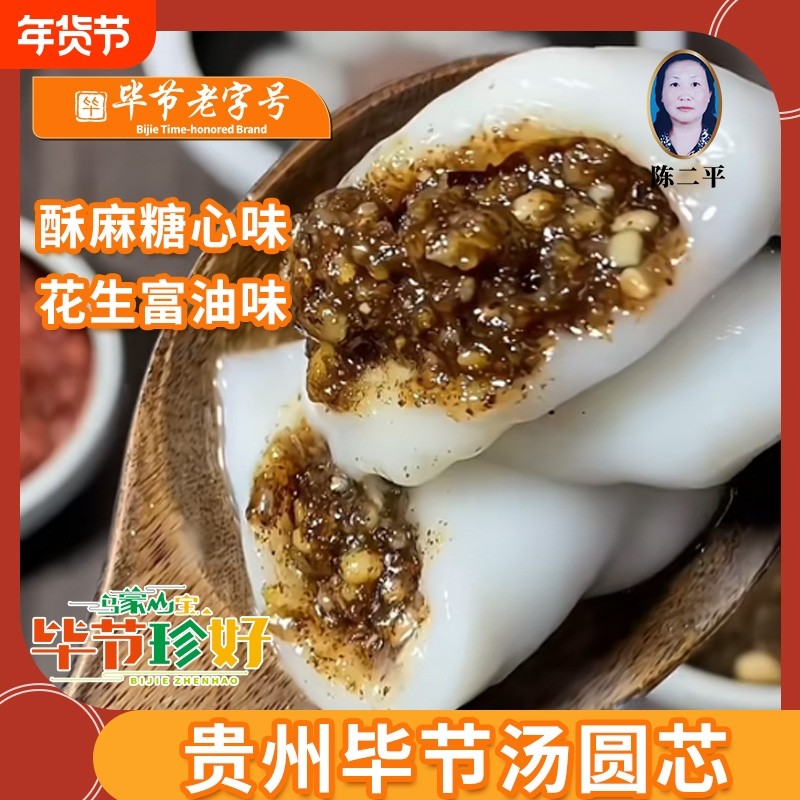 贵州汤圆芯富油酥麻包心馅汤圆馅料芝麻花生苏麻引子包子毕节特产,粮油调味/速食/干货/烘焙,其它原料,淘宝优惠券,粉丝福利购,淘宝优惠卷