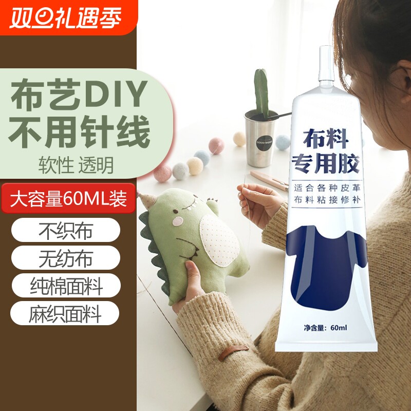 衣服胶水专用logo布料的胶沾标志裤子鞋垫牛仔裤破洞胶布艺软胶修补强力脱胶软性防水脱落不发开裂修复衣物