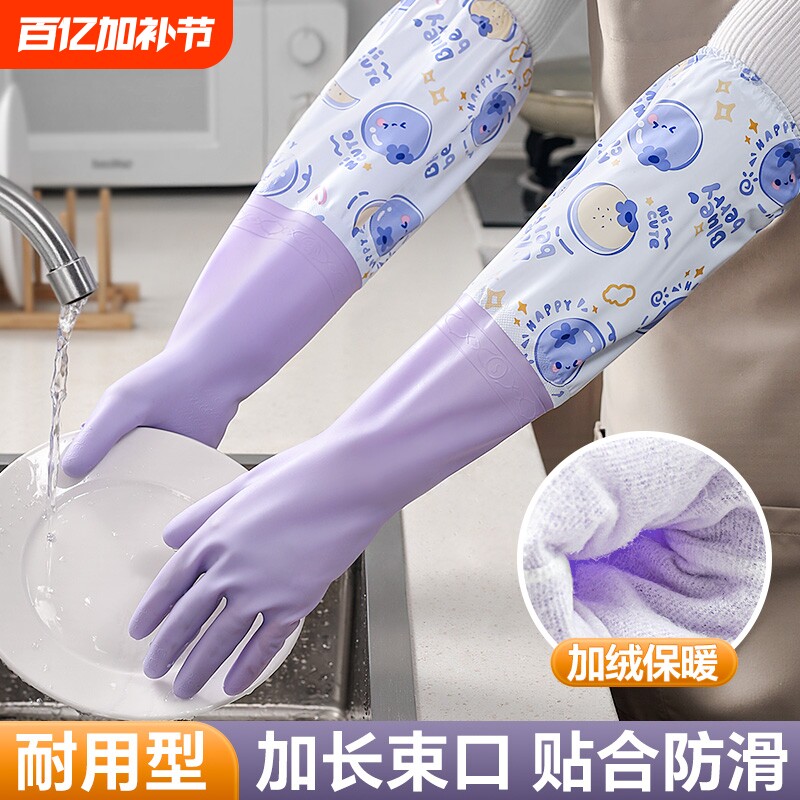 洗碗手套女加绒冬季耐用型刷洗衣皮家用加厚家务加长防滑厨房束口