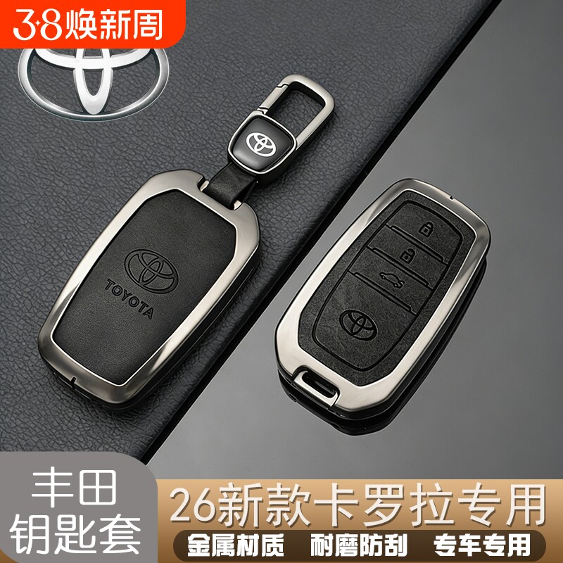 26新款丰田卡罗拉钥匙套双擎精英先锋版汽车保护壳改装扣用品包男