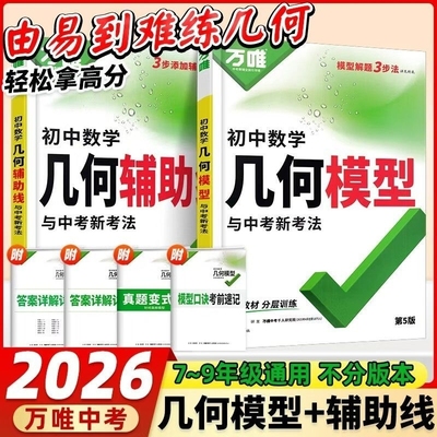 万唯中考几何模型辅助线