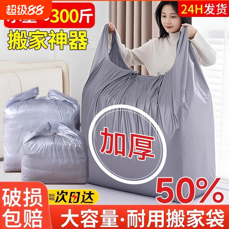 搬家塑料袋打包袋大容量加厚收纳袋子整理衣服搬家神器特大号被子