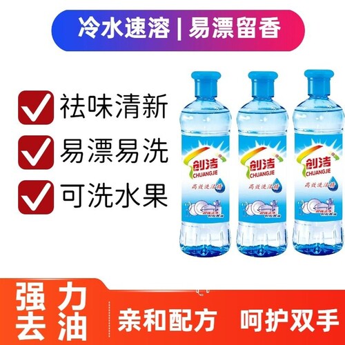 洗洁精创洁500g柠檬去油餐具碗具家用小瓶装洗碗水果清洁不伤手