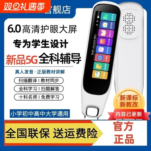 智能AI英语点读笔全科学习