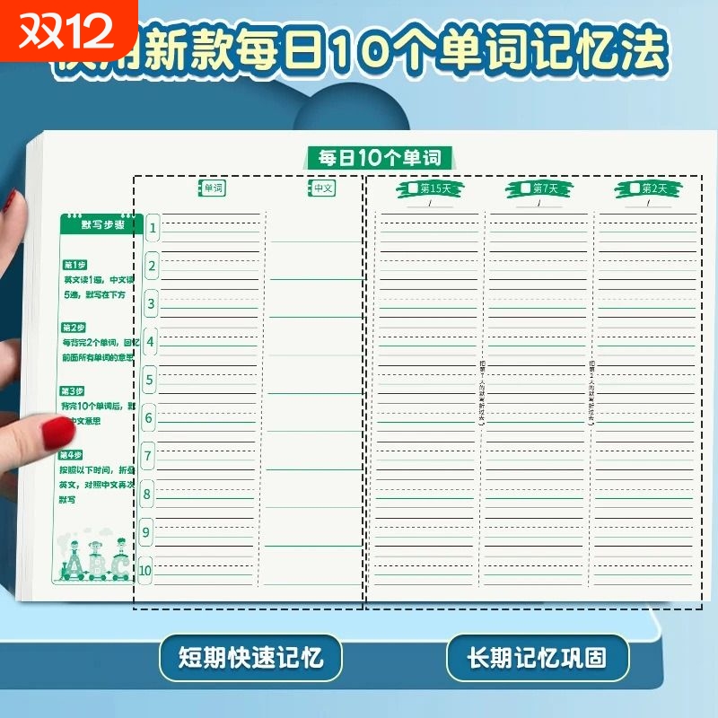 英语单词本速记本记忆本记背神器默写本每日10十个艾宾浩斯遗忘曲线背单词本纸练习本子速记专用积累本英文