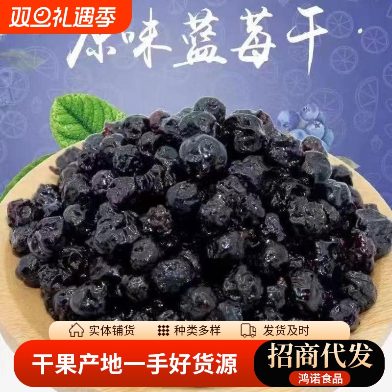 正品蓝莓果干蓝莓干500g  原味蓝莓果干办公休闲零食
