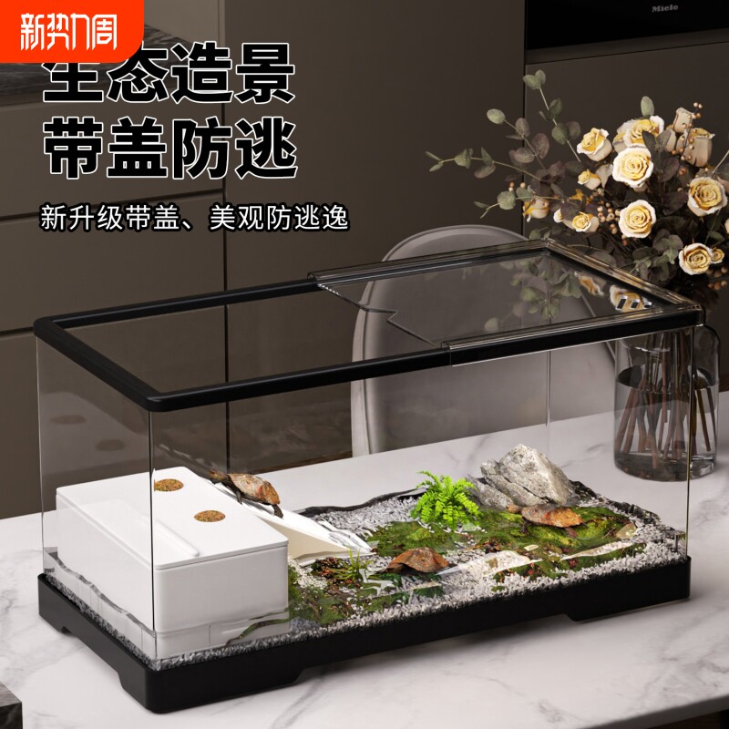 乌龟缸家用小型乌龟饲养缸爬台亚克力生态可排水鱼缸底部养龟豪华