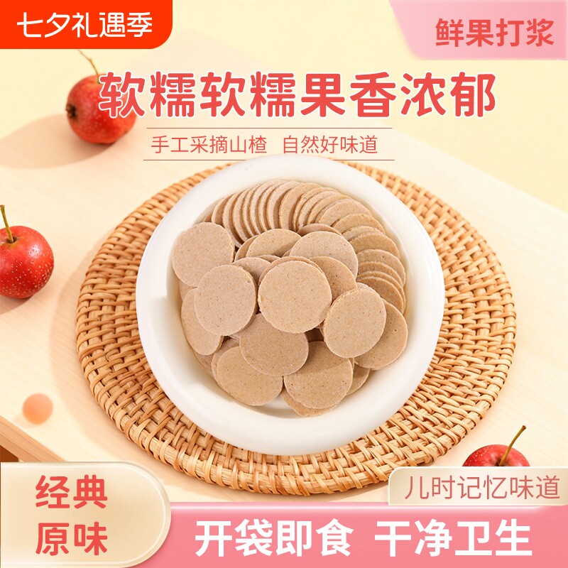 山楂片山楂条零食500g山东特产开胃怀旧卷小吃原味健康新鲜经典