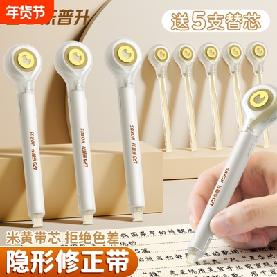 隐形笔式修正带静音大容量