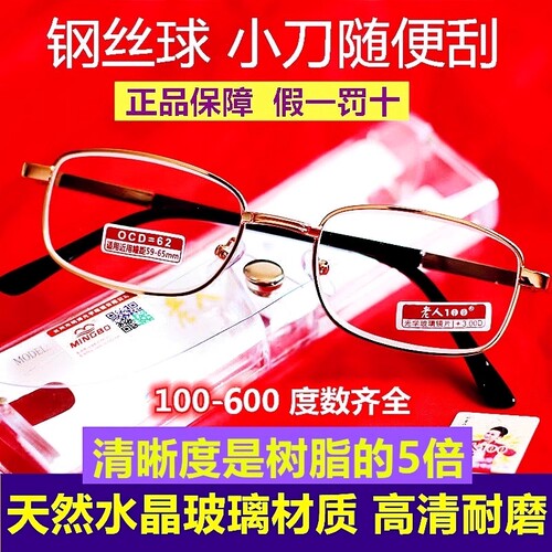 玻璃老花镜高清正品|千人回购