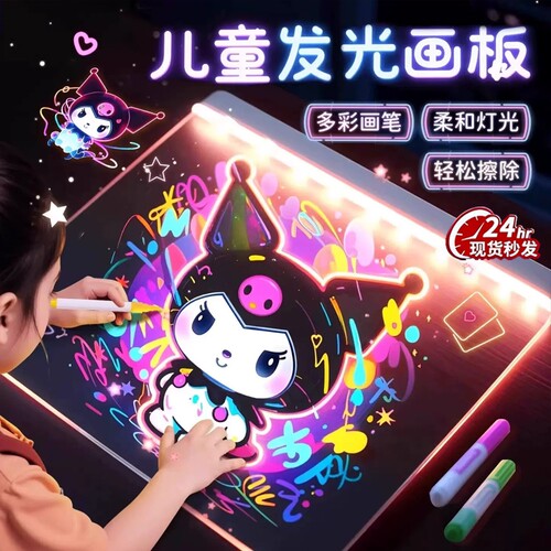 儿童发光画板绘画玩具透明亚克力手绘板可擦写diy益智涂鸦临摹