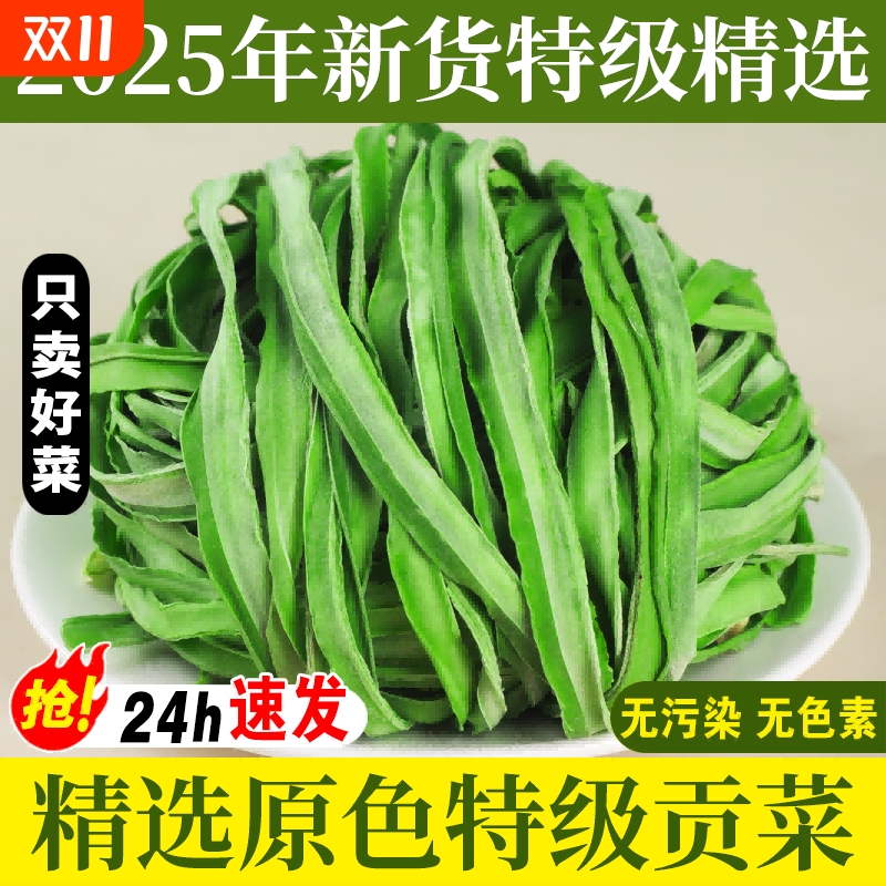2025新贡菜干特级农家新鲜苔菜土特产干货脱水蔬菜包邮当季泡发