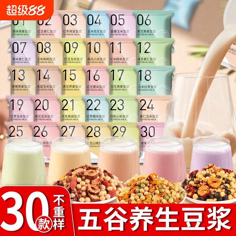 五谷杂粮豆浆原料包破壁机食材包专用打豆浆豆子营养早餐小包糙米