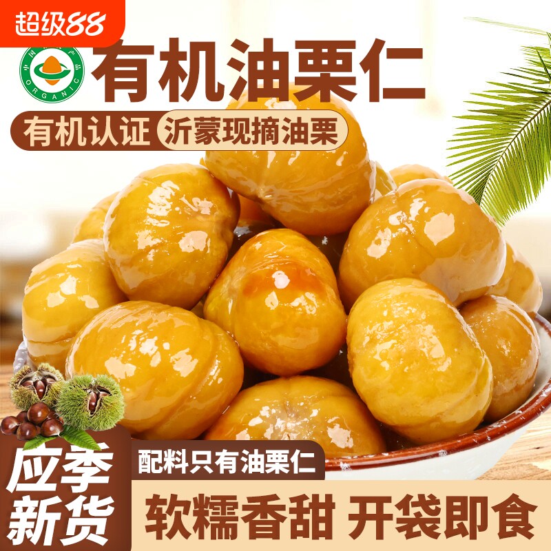 即食板栗仁熟食油栗子仁迁西炒板栗坚果小吃零食品善缘沂蒙山解馋