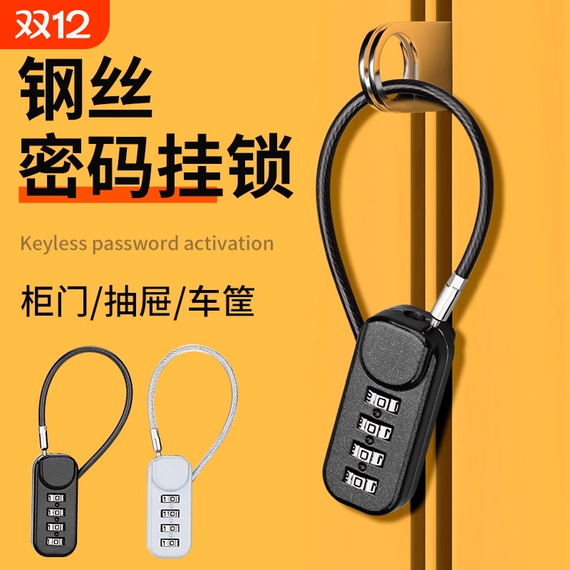 密码锁头盔自行车防盗钢丝挂锁电动车行李箱车筐柜子储物宿舍链条