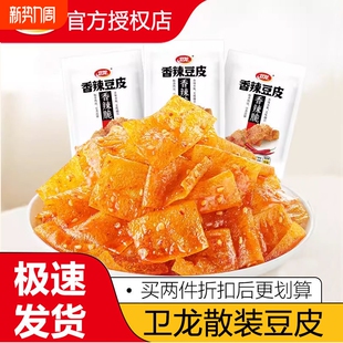 卫龙香辣脆豆皮20包小包装魔芋爽休闲食品网红小零食辣片辣条散装